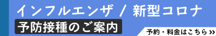 ワクチン接種