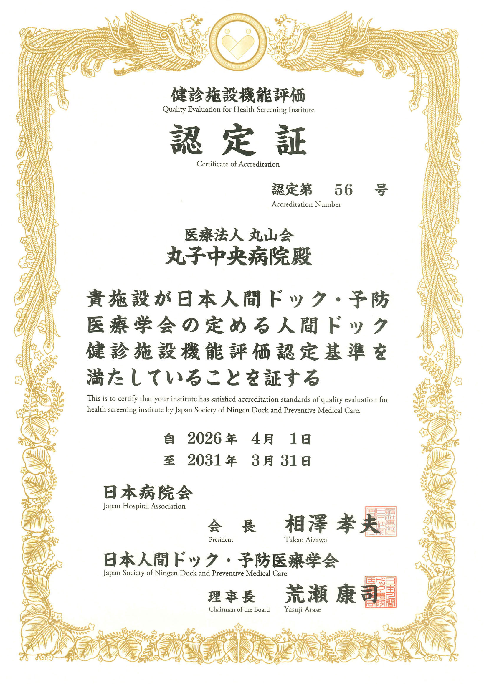 認定書(一般病院2)